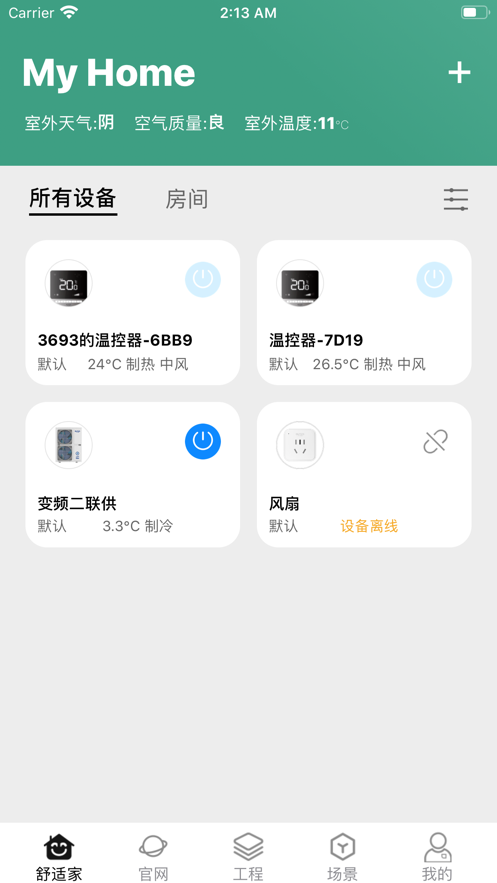 中廣舒適家APP安卓版本
