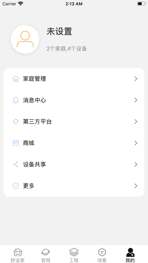 中廣舒適家APP安卓版本