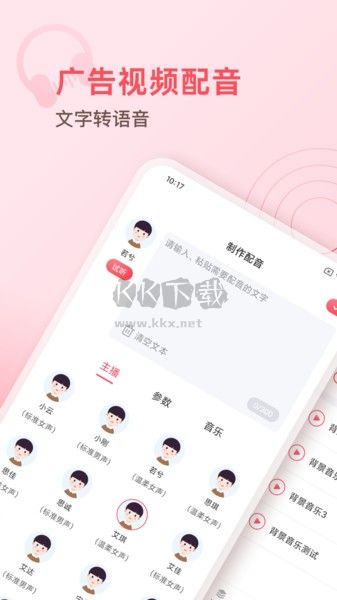 超級配音師 1.0.4 版