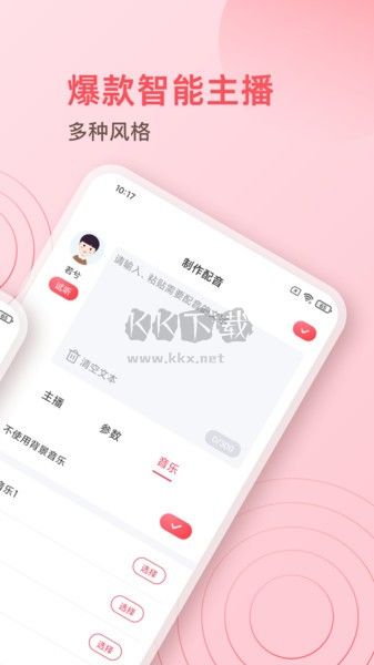 超級配音師 1.0.4 版