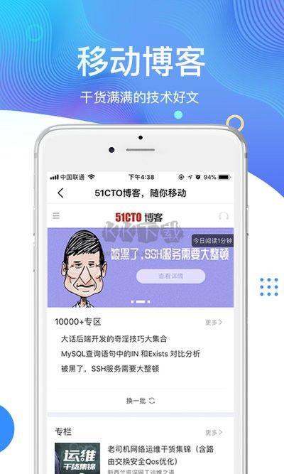 51CTO博客APP 4.9.8版
