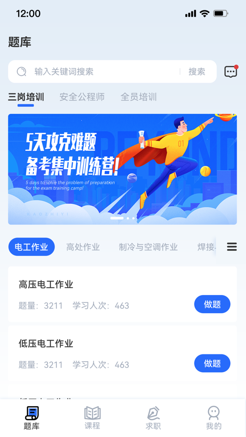 考之易安卓版應(yīng)用程序