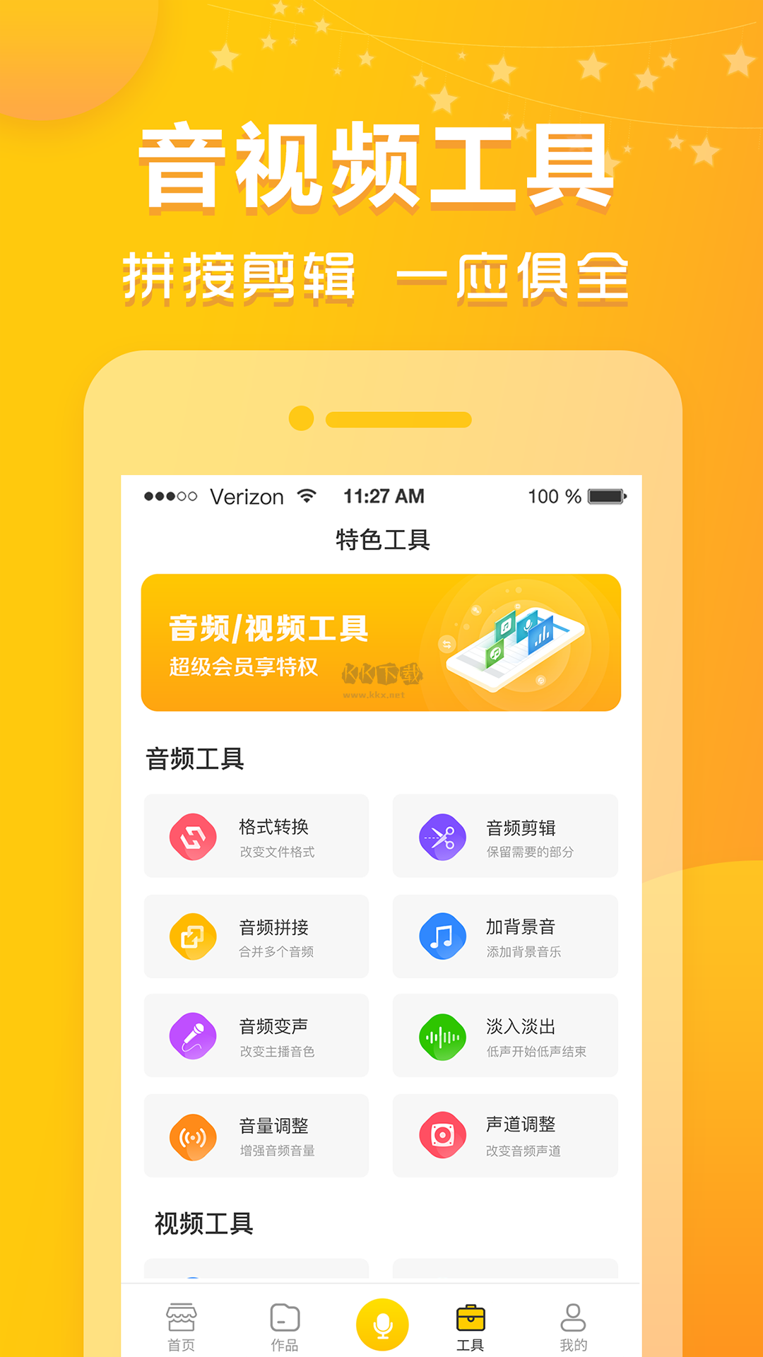 香蕉配音安卓應(yīng)用 v1.11.14 最新版