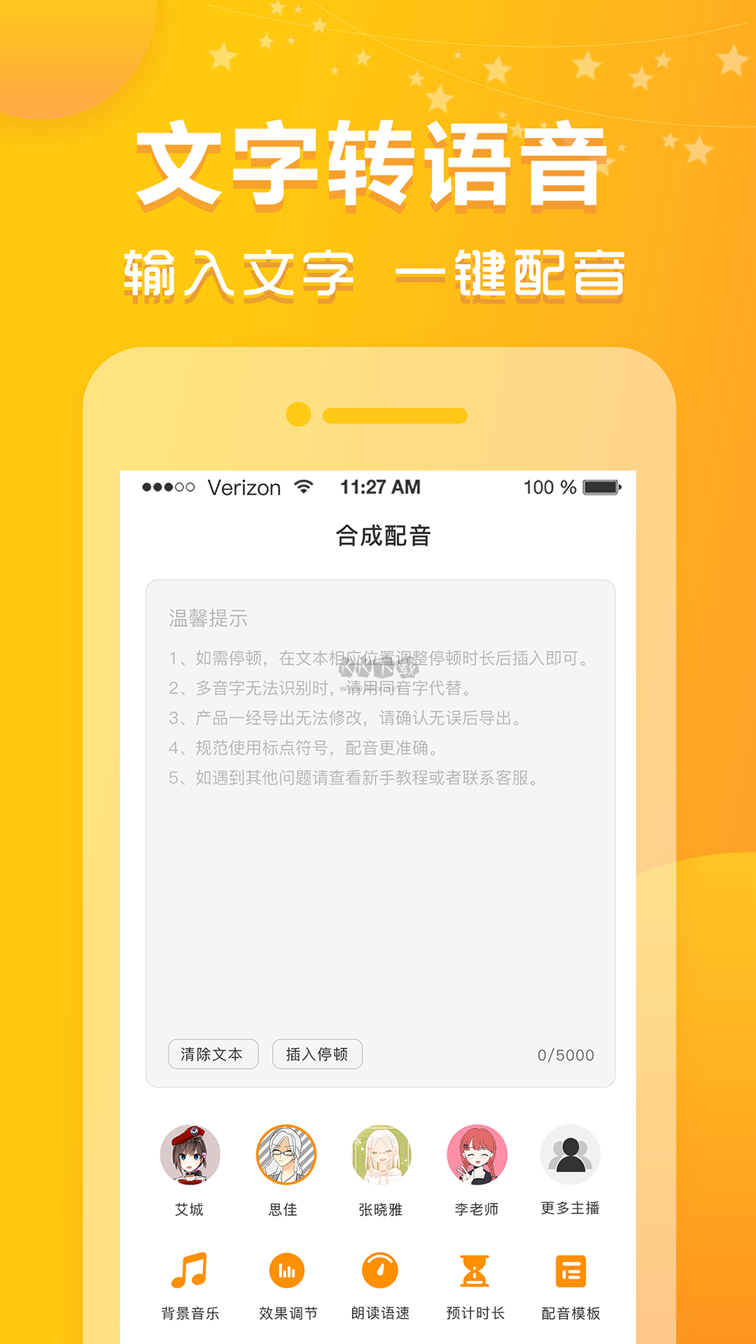 香蕉配音安卓應(yīng)用 v1.11.14 最新版