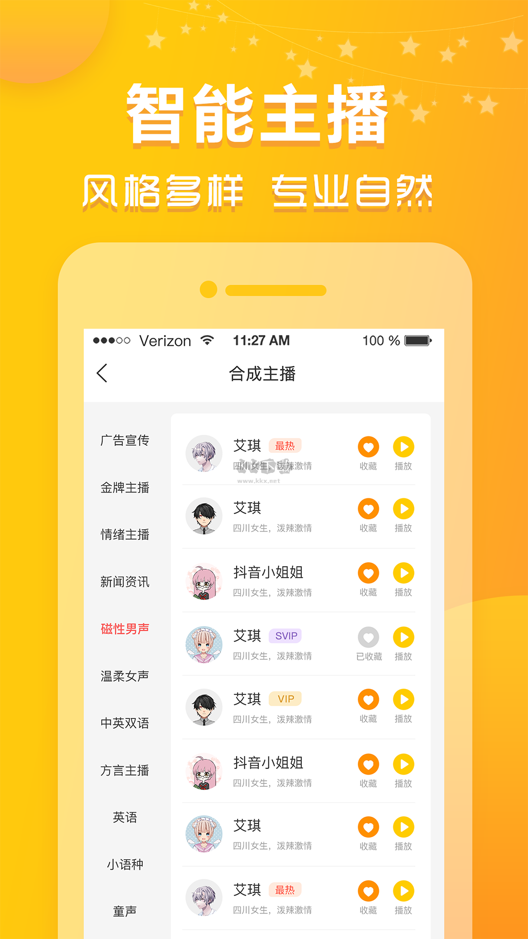 香蕉配音安卓應(yīng)用 v1.11.14 最新版