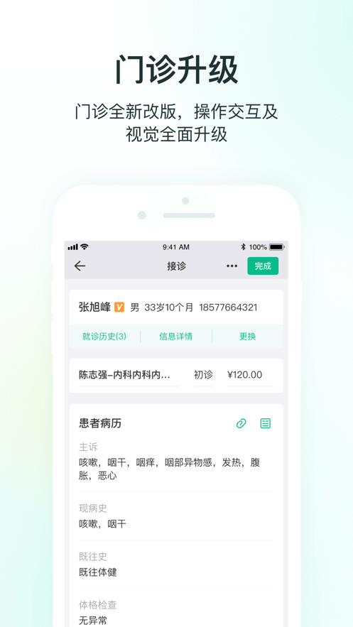 ABC醫(yī)療云應(yīng)用程序