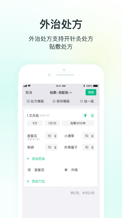ABC醫(yī)療云應(yīng)用程序