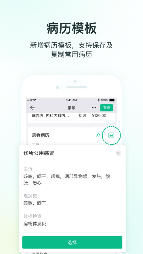 ABC醫(yī)療云應(yīng)用程序