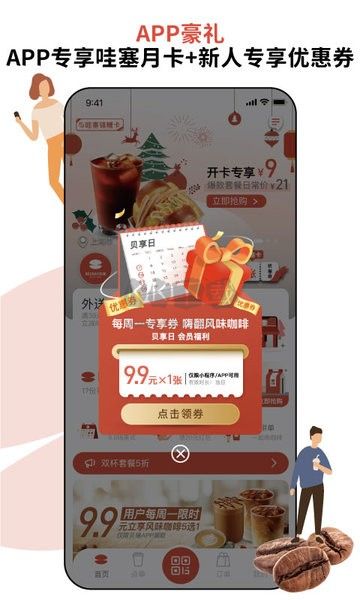 貝瑞咖啡應(yīng)用 v2.6.9