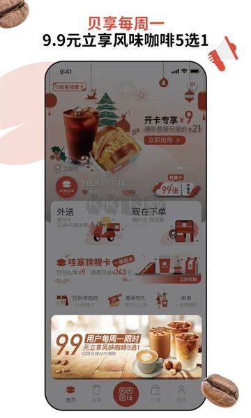 貝瑞咖啡應(yīng)用 v2.6.9