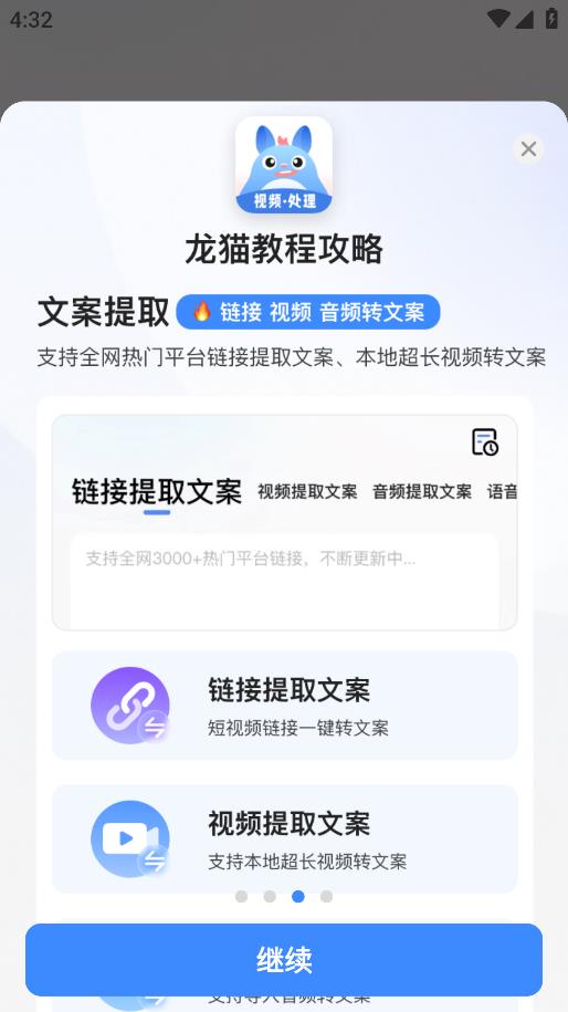 龍貓工具大師最新版本