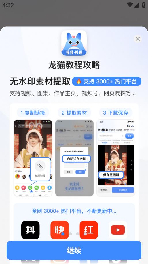 龍貓工具大師最新版本