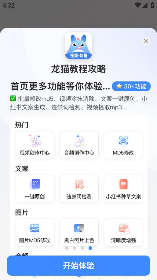 龍貓工具大師最新版本
