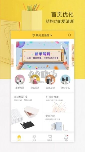 晨光聯(lián)盟APP 7.12.27版本