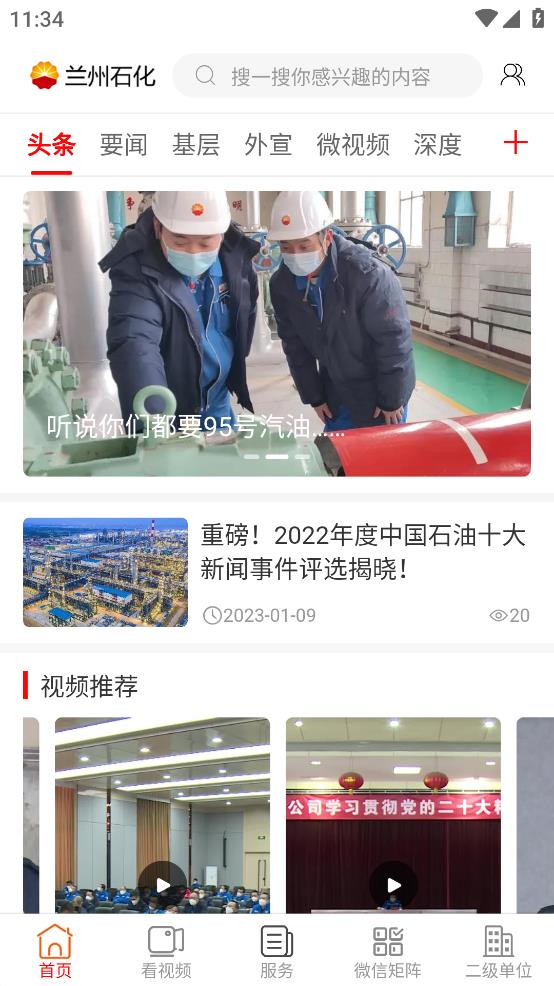 蘭州石化手機(jī)應(yīng)用程序