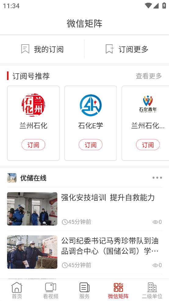 蘭州石化手機(jī)應(yīng)用程序