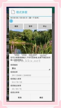 風云格式工廠2024 v6.6.1 安卓版
