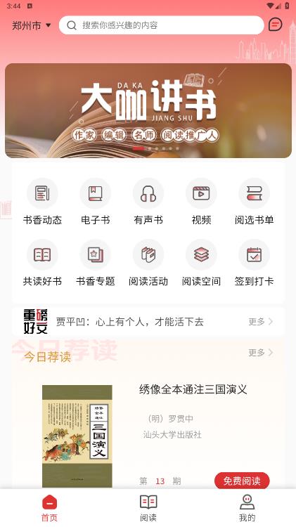 書香河南公共文化平臺應(yīng)用