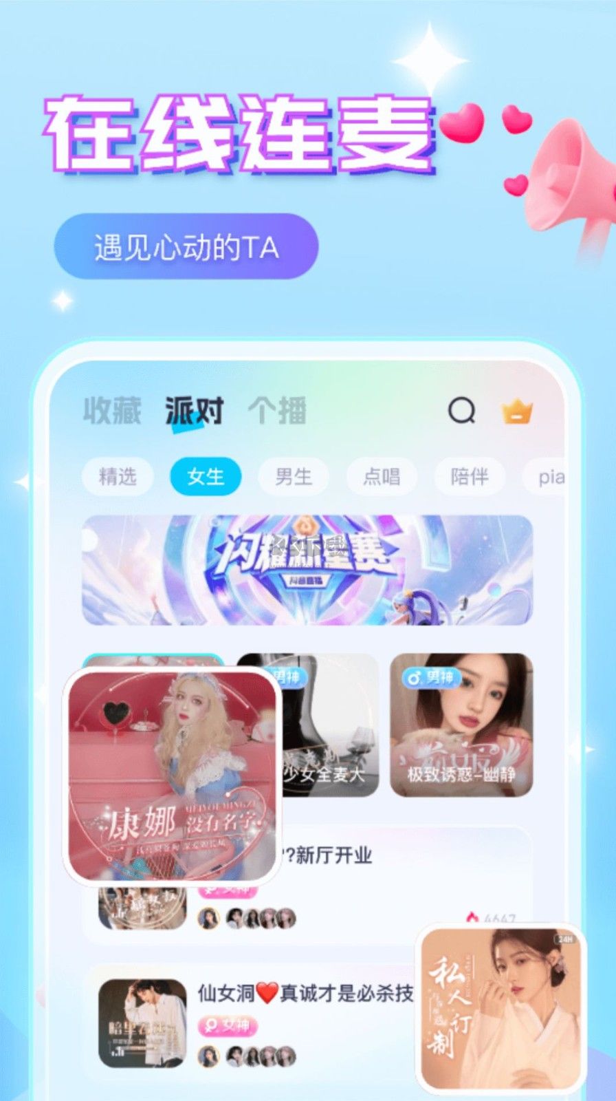 聲咚語音App 最新版 v2.0.2