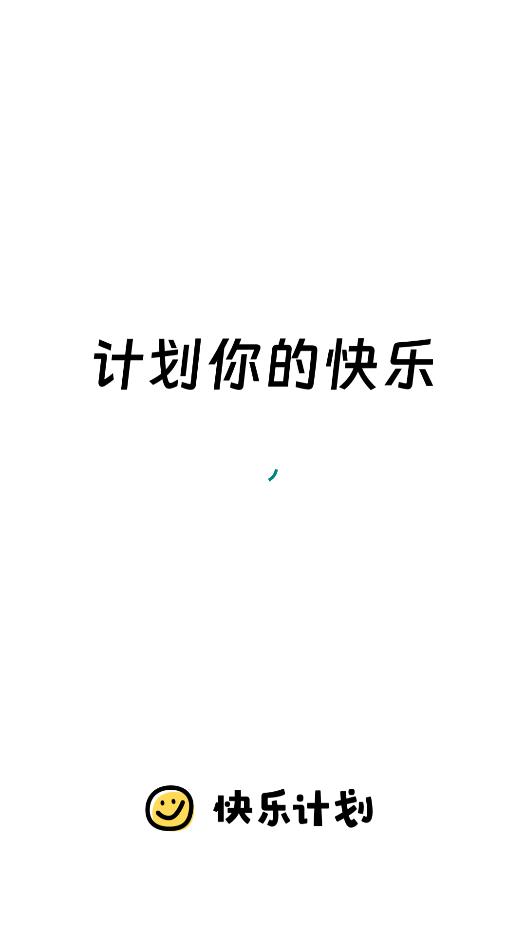 最新版本的快樂(lè)計(jì)劃應(yīng)用程序