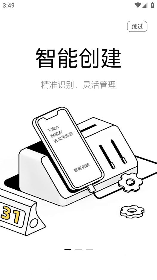 最新版本的快樂(lè)計(jì)劃應(yīng)用程序