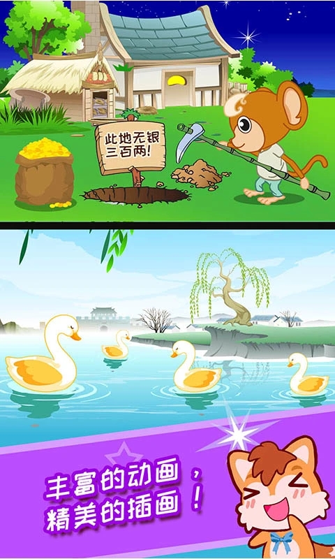 兒童動畫成語故事應用最新版本