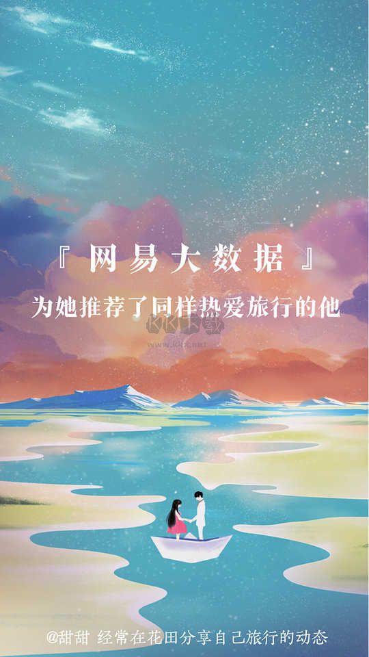 網(wǎng)易花田 2024 官方版 v6.57.4 最新版