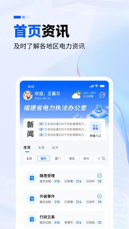 電力監(jiān)控軟件安卓版本