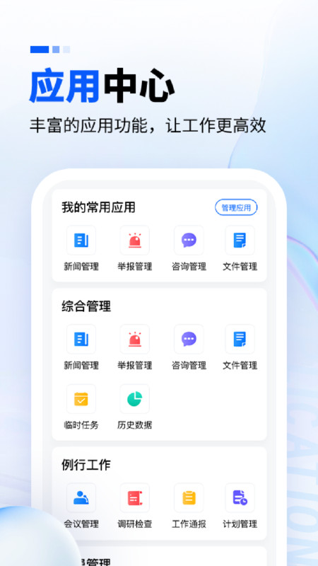 電力監(jiān)控軟件安卓版本