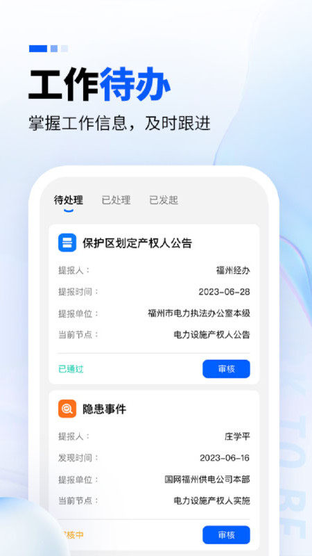 電力監(jiān)控軟件安卓版本