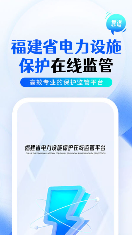 電力監(jiān)控軟件安卓版本