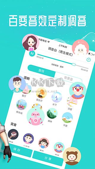 免費版萬能吃雞變聲器 v23.12.26