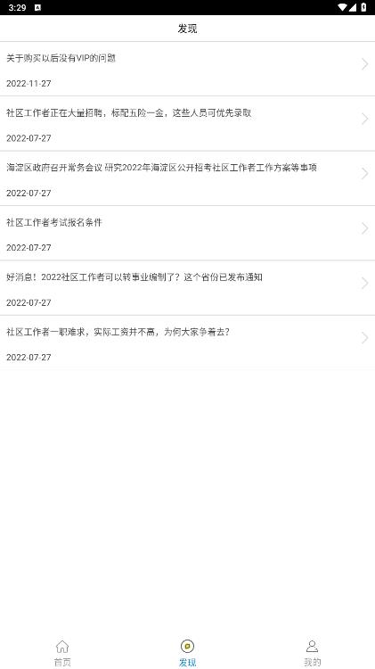 最新版社區(qū)工作者全題庫應(yīng)用程序