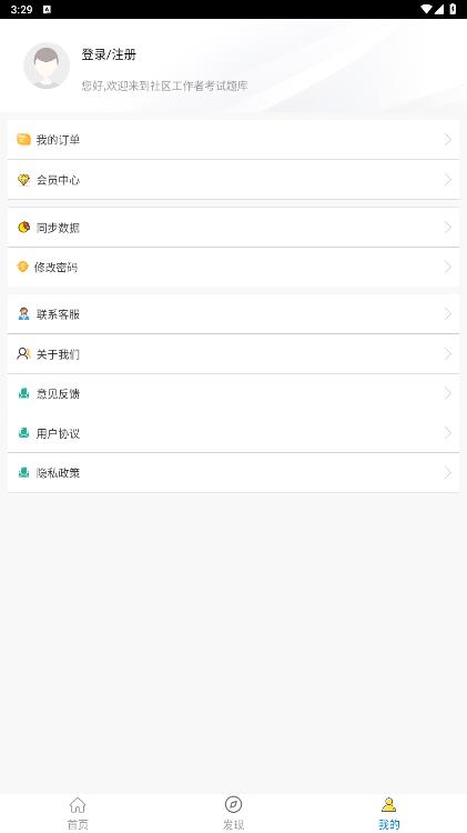 最新版社區(qū)工作者全題庫應(yīng)用程序