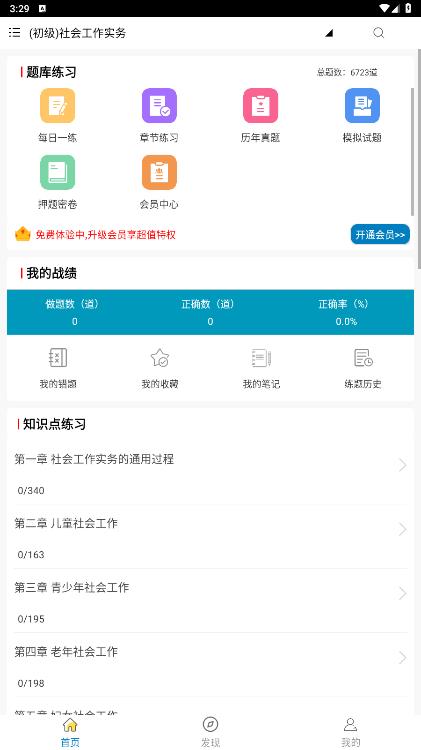 最新版社區(qū)工作者全題庫應(yīng)用程序
