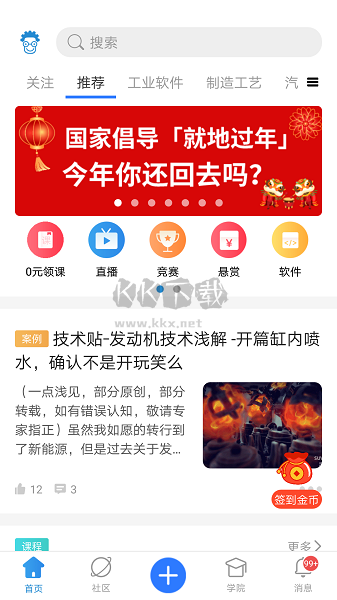 技術(shù)鄰App 6.2.3 官方版