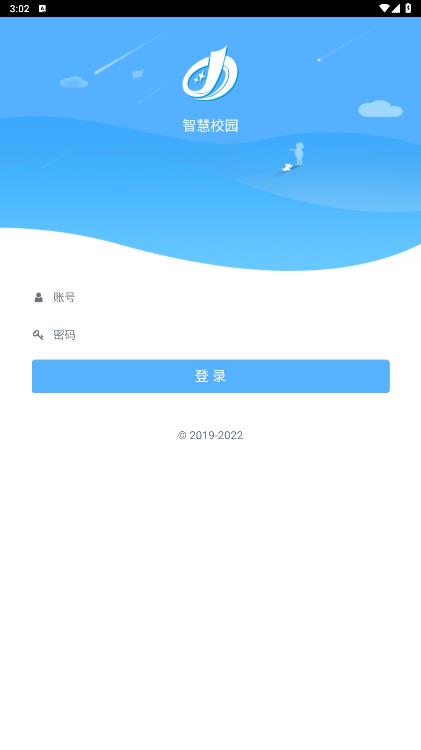 智慧校園平臺學(xué)生端應(yīng)用