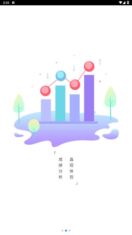 智慧校園平臺學(xué)生端應(yīng)用