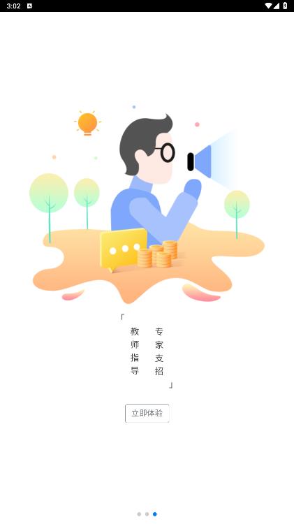 智慧校園平臺學(xué)生端應(yīng)用