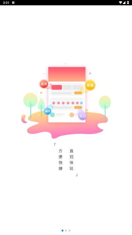 智慧校園平臺學(xué)生端應(yīng)用