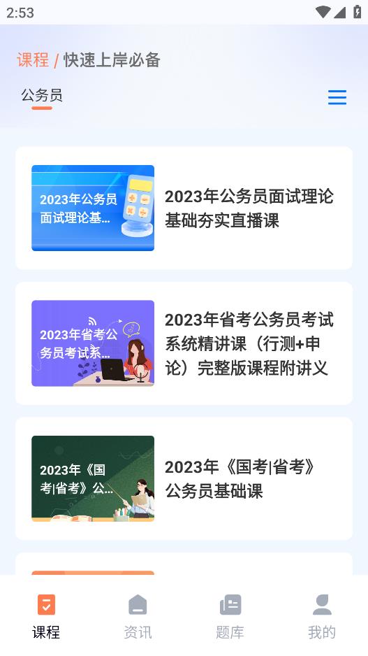 云課堂app最新學(xué)習(xí)資源