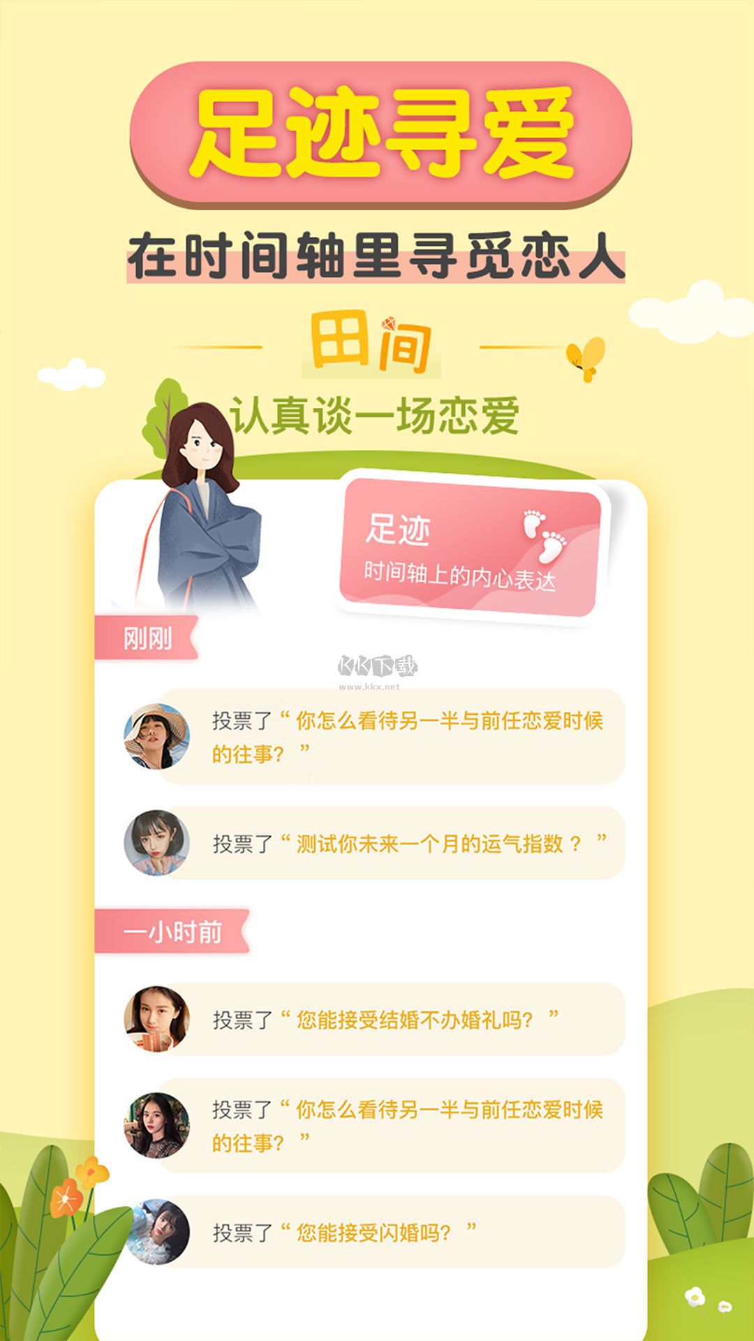 梯田交友app官方正版 3.8版