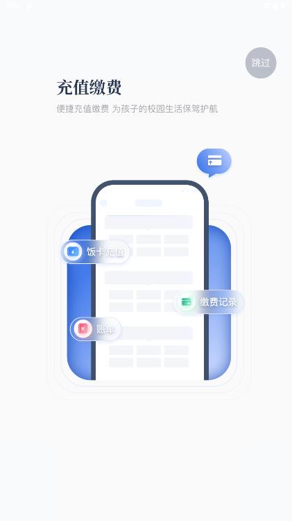 綠色校園應用程序最新版本