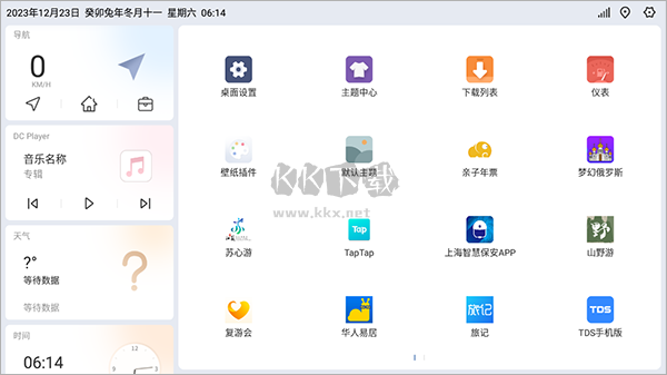 嘟嘟桌面PRO-風(fēng)神版 v1.008025