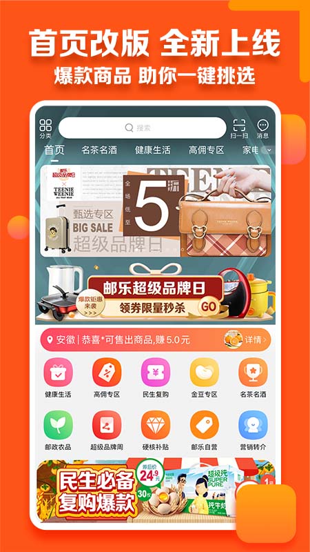 郵樂小店官方應用