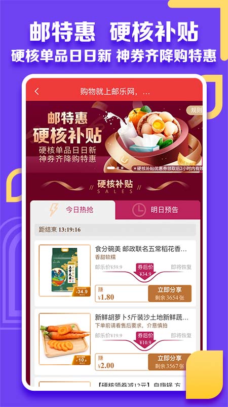 郵樂小店官方應用