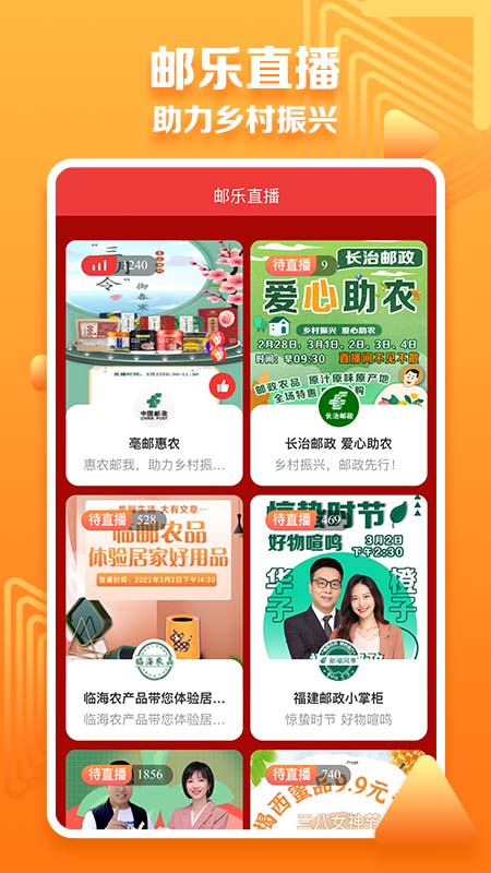 郵樂小店官方應用