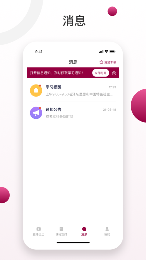 深大成教APP最新版本