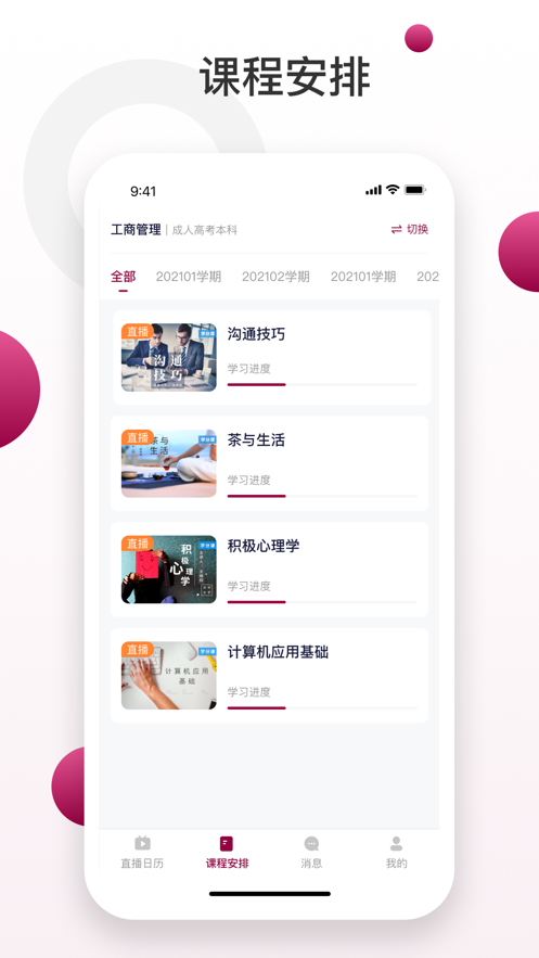 深大成教APP最新版本