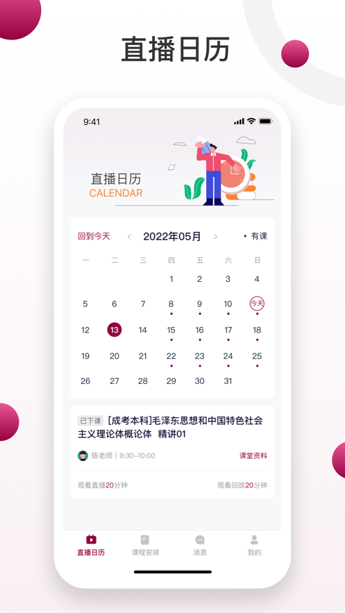深大成教APP最新版本